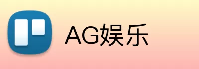 AG娱乐 Logo